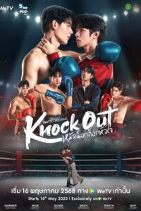 Knock Out