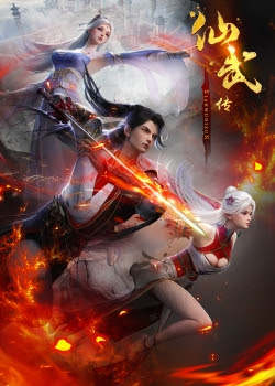 Poster phim hoạt hình Tiên Võ Đế Tôn (Immortal Emperor) với nam chính và hai nữ nhân vật chính, phong cách tiên hiệp huyền ảo, lửa rực rỡ